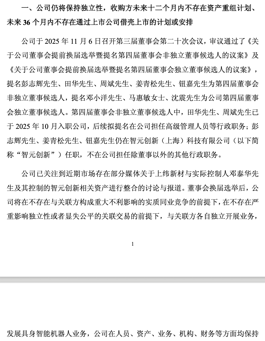 图源：截图自上纬新材公告