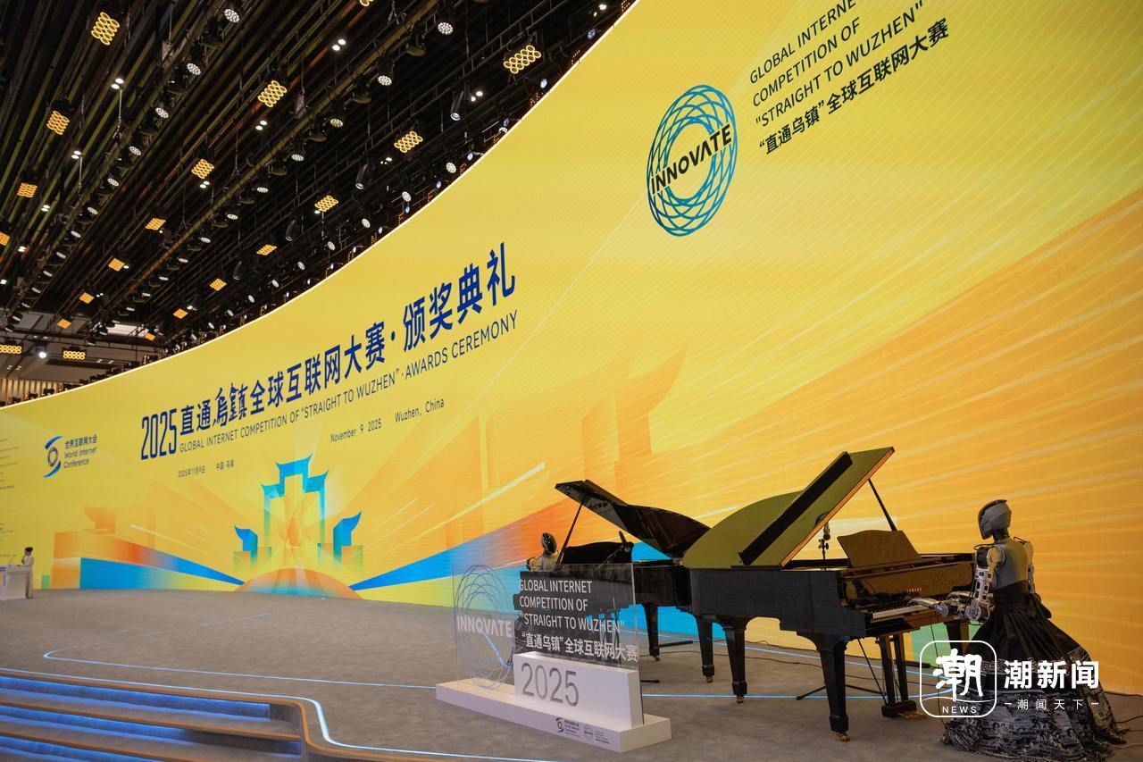 2025“直通乌镇”全球互联网大赛颁奖典礼现场。记者 倪雁强 摄