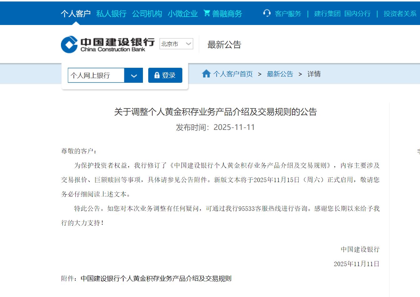 图片起首：成立银行官网