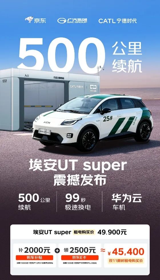 图源：埃安微信公众号