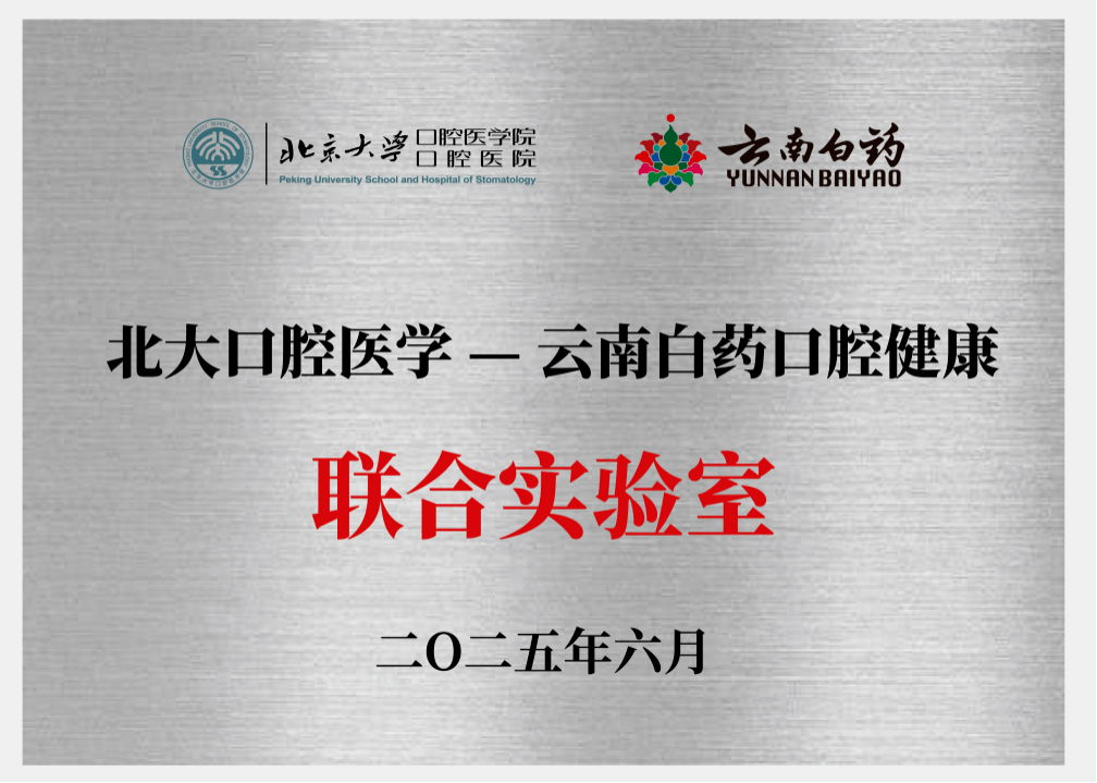 口腔健康联合实验室（资料图）。