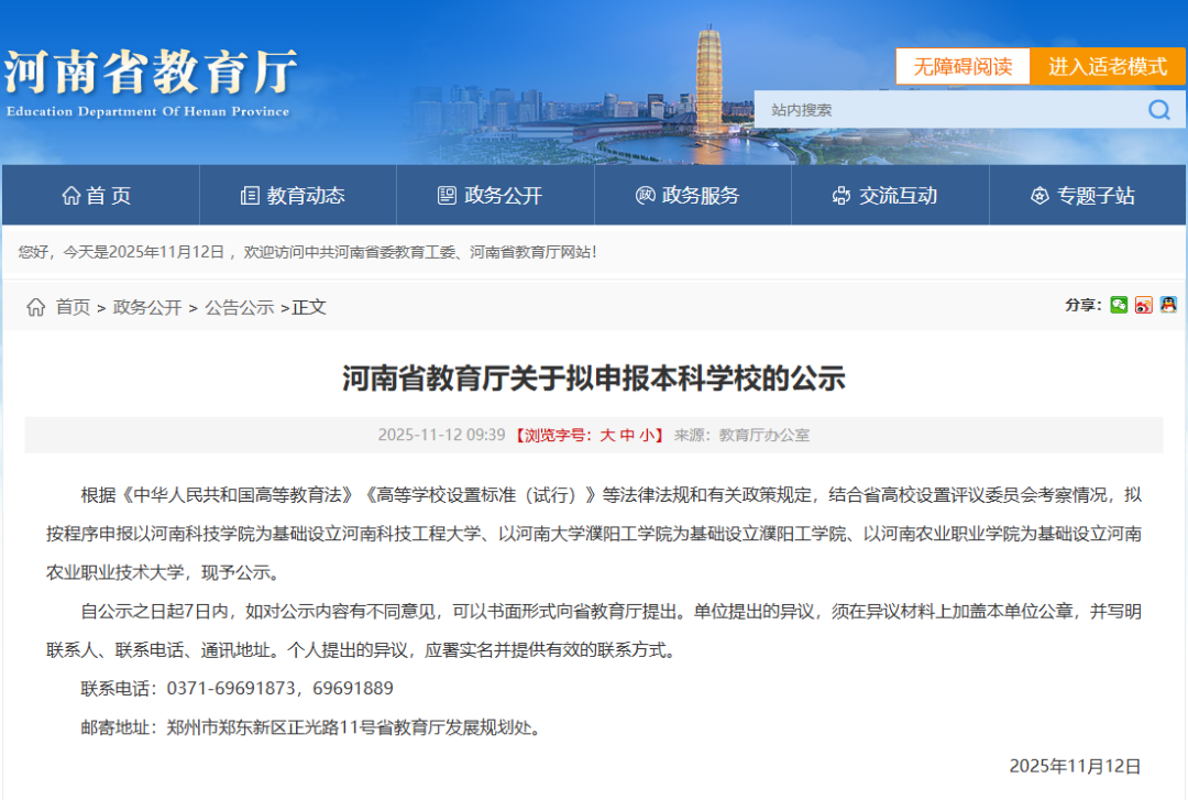 来源 | 河南省教育厅 大河财立方