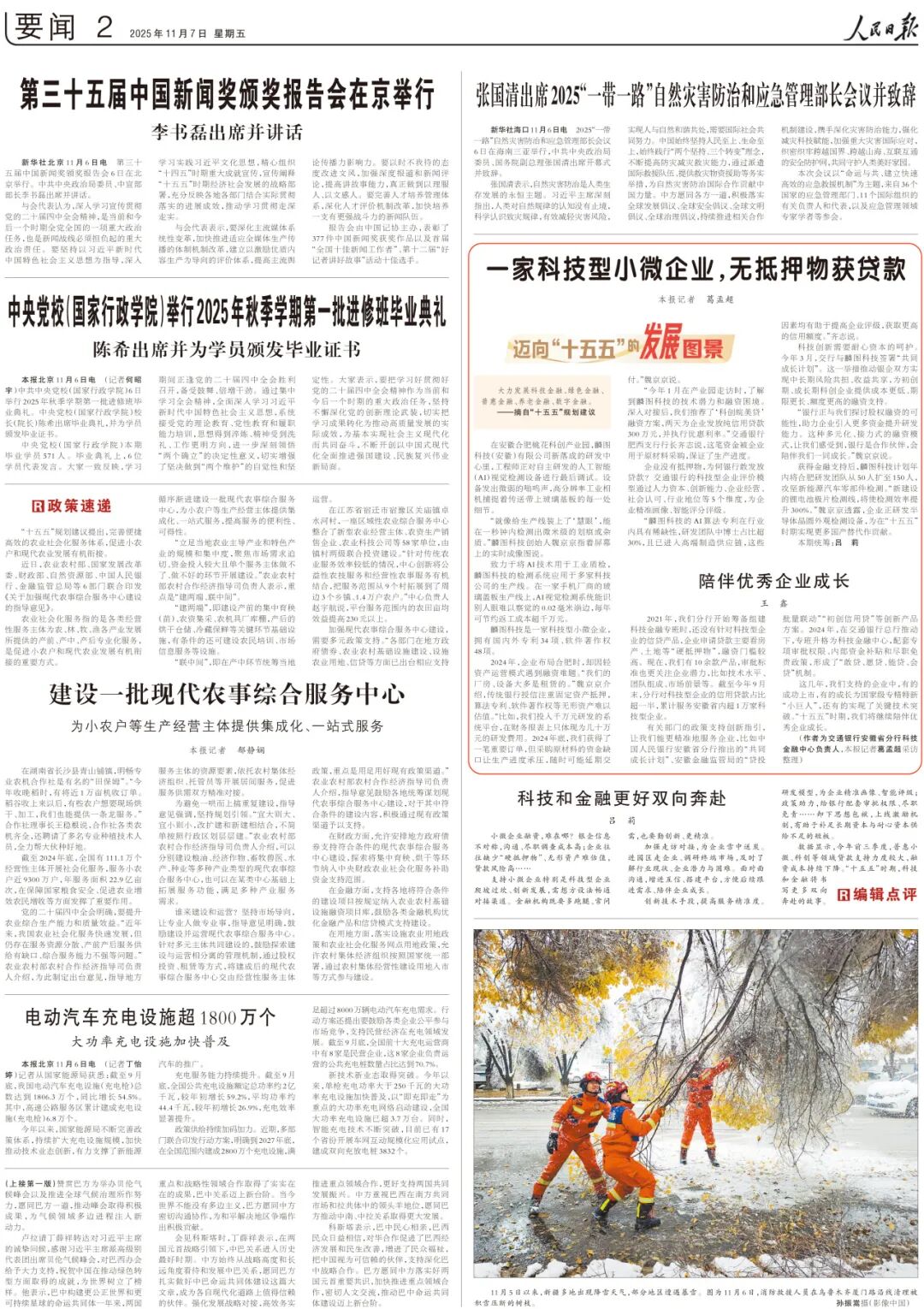 《人民日报》 11月7日