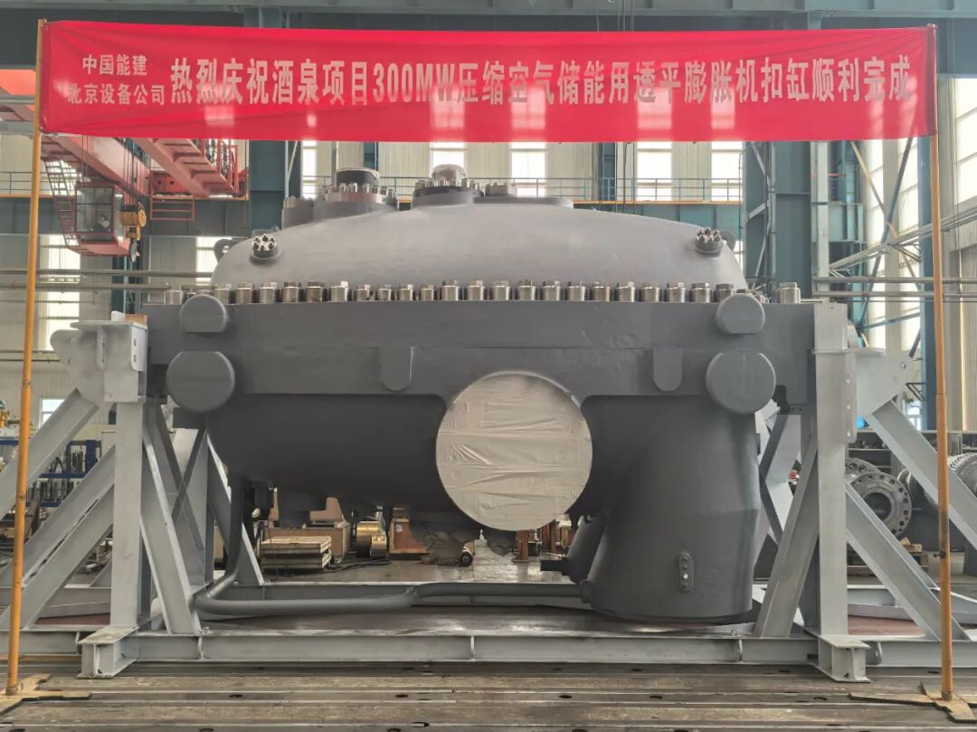 甘肃酒泉项目300MW压缩空气储能用透平膨胀机