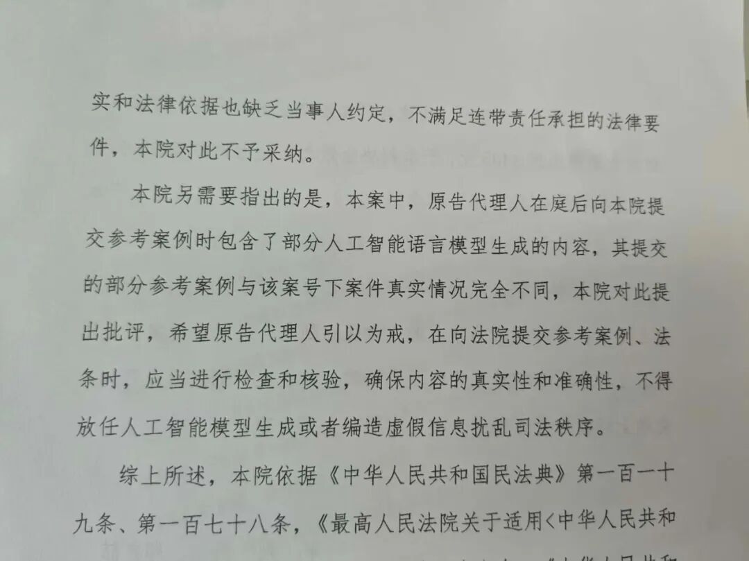 图为由本案法官提供的判决书截图。