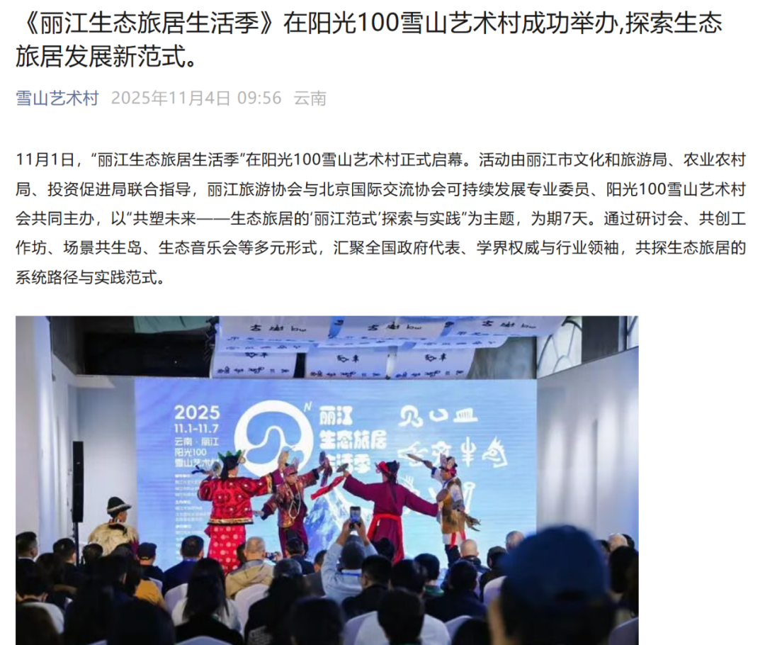 圖片來源：雪山藝術(shù)村微信公眾號