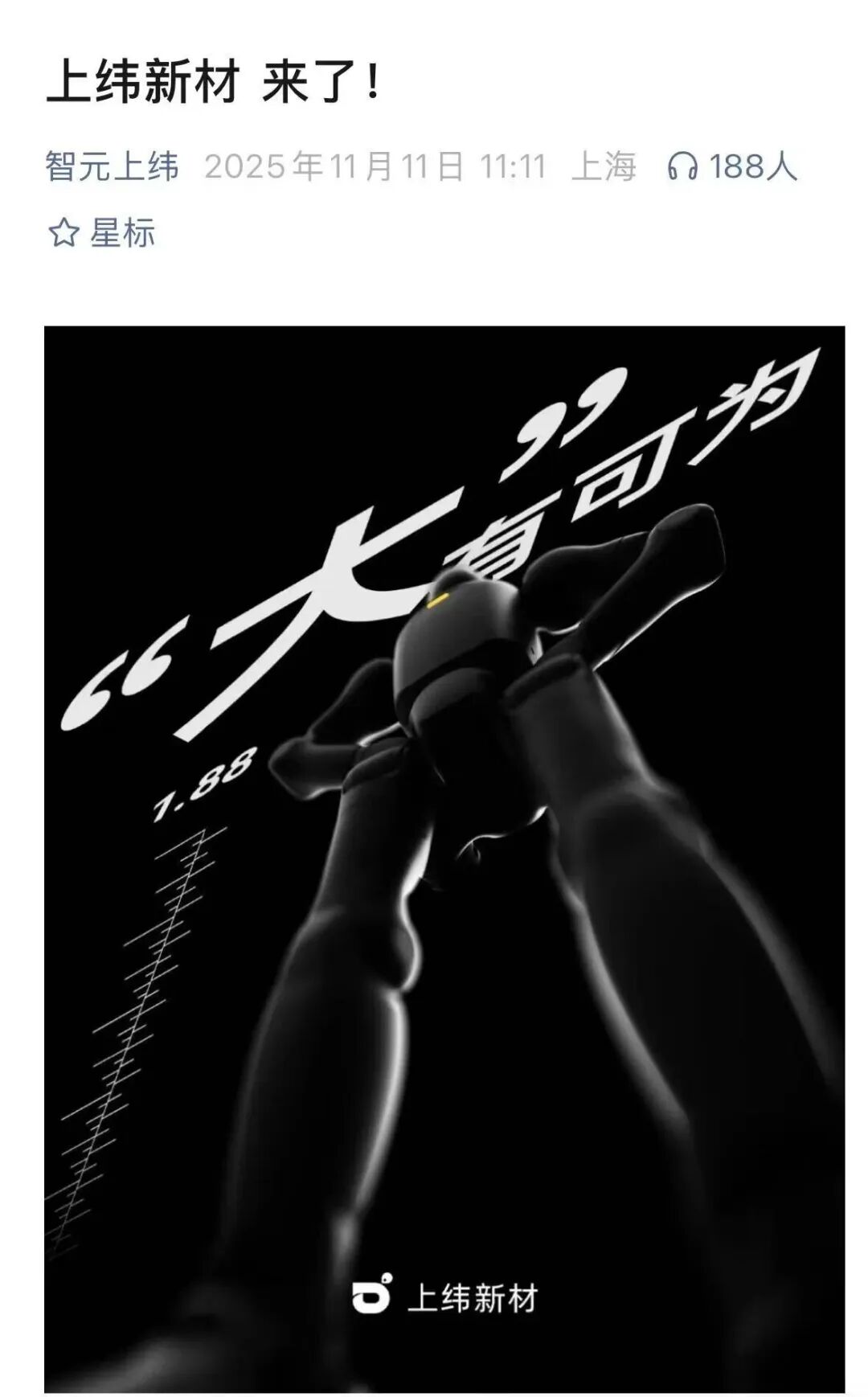 图片来源：“智元上纬”微信