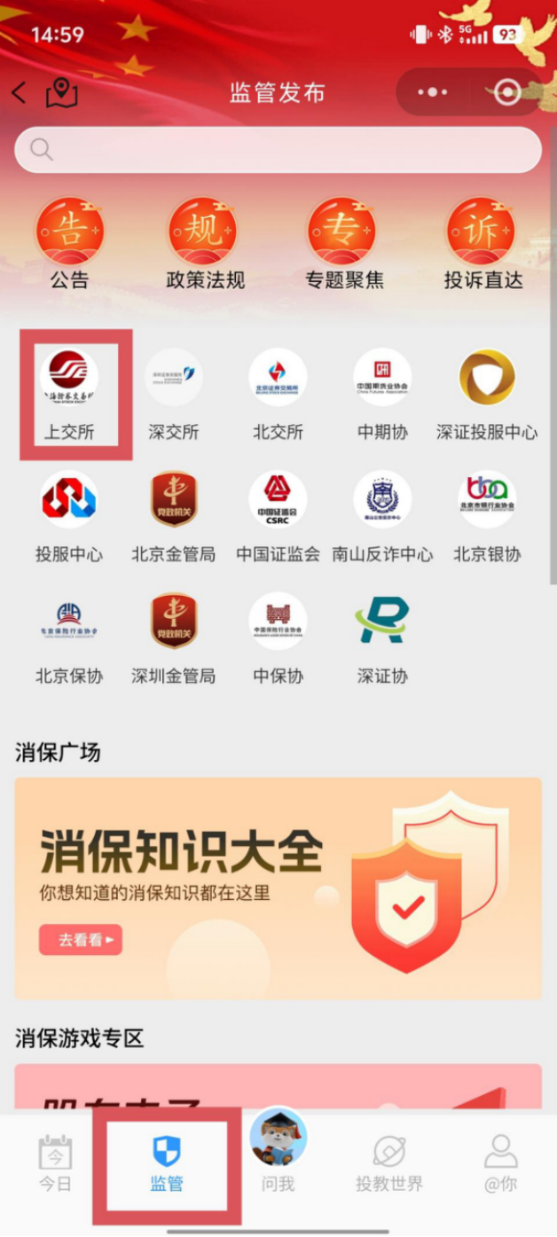 腾讯金融消保平台梧桐稳智上线上交所ETF动画短片