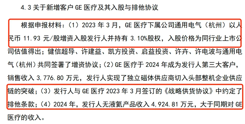 图 / 健信超导问询函回复