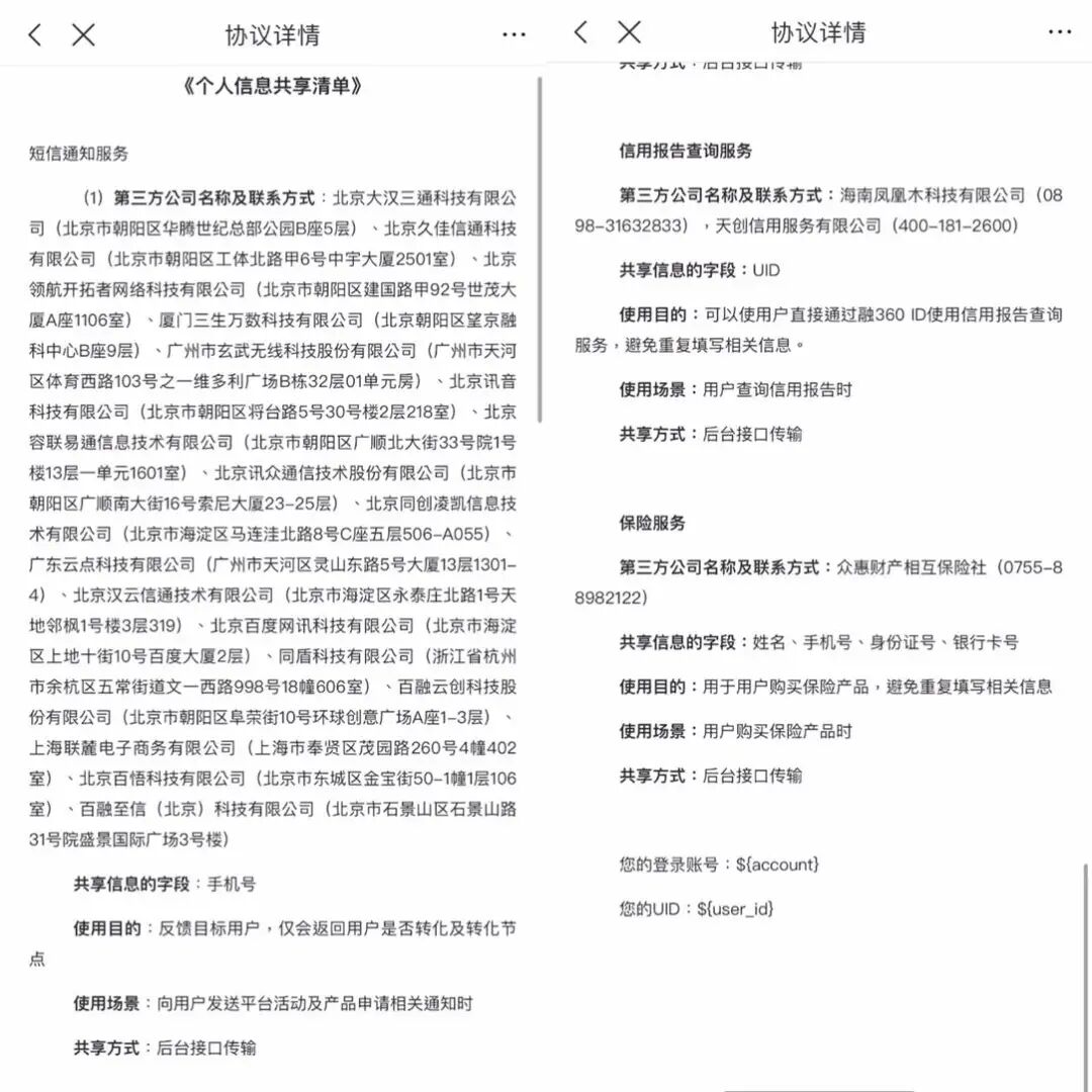 图片来源：个人信息共享授权书部分截图