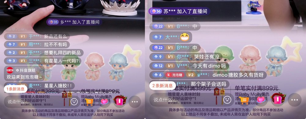 图源：泡泡玛特直播间截图