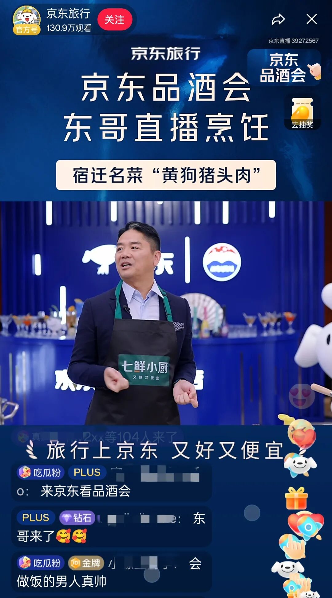 刘强东直播烹饪“黄狗猪头肉”