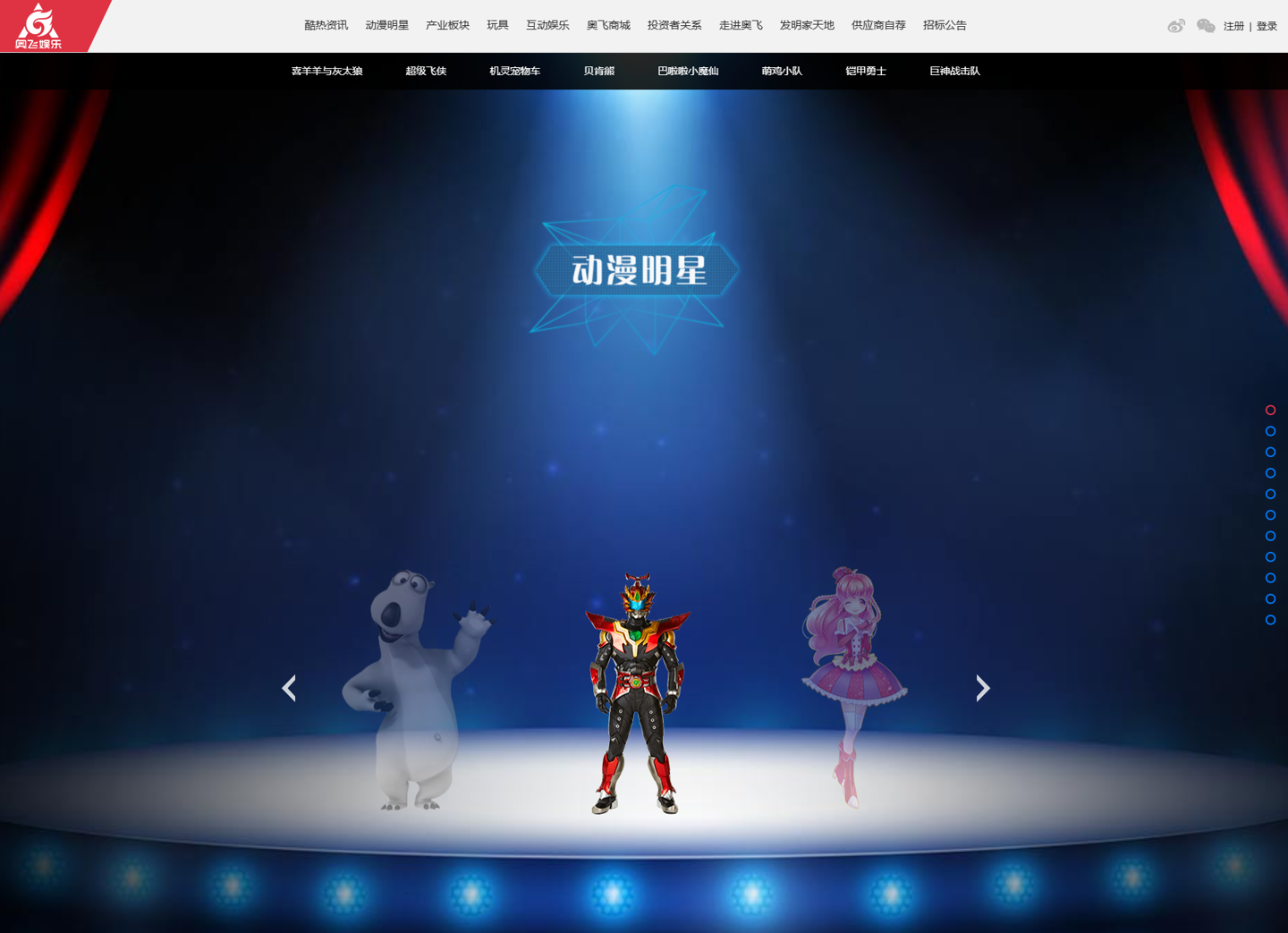 ▲ 图源：奥飞娱乐官网