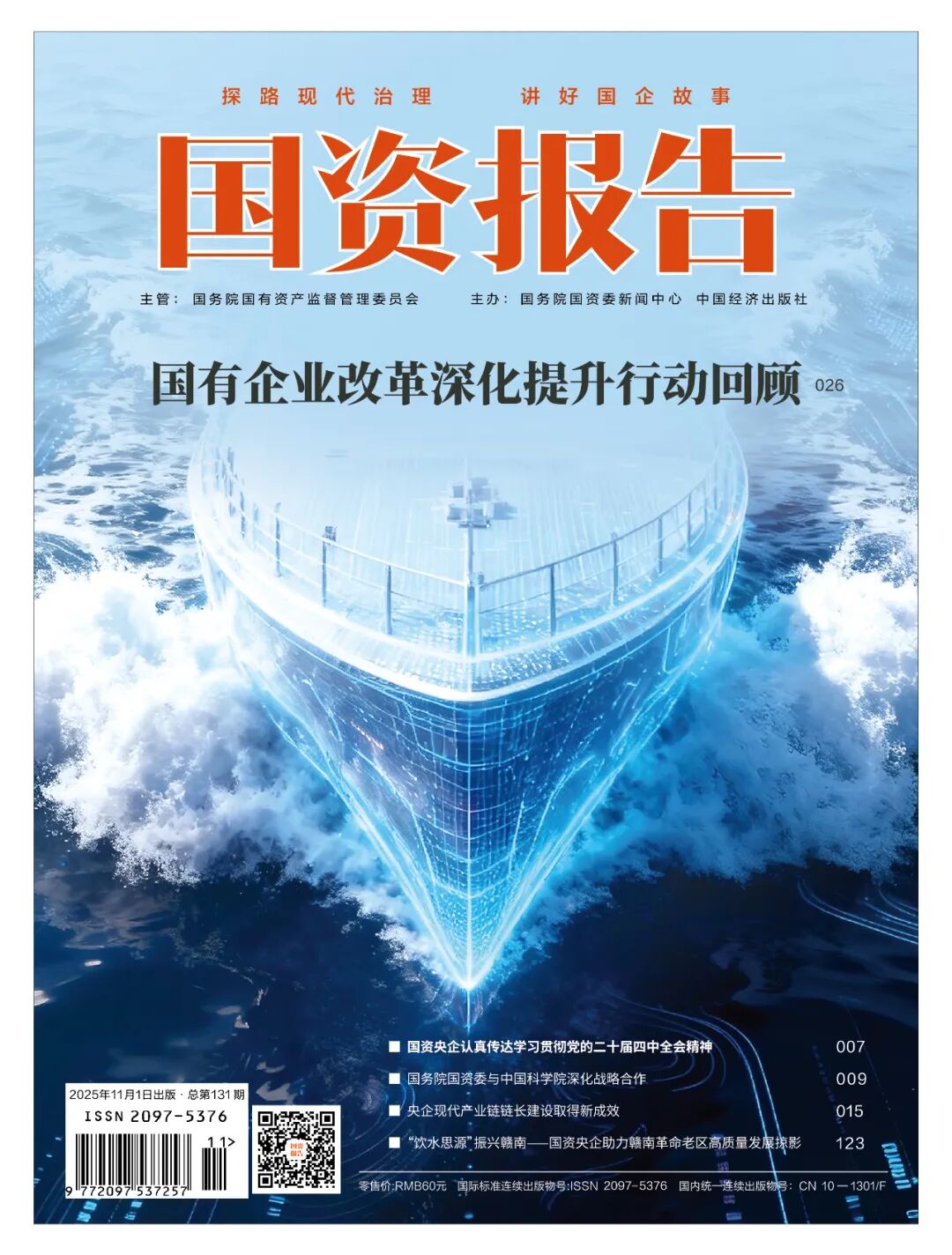 左右滑动查看2025年第11期目录