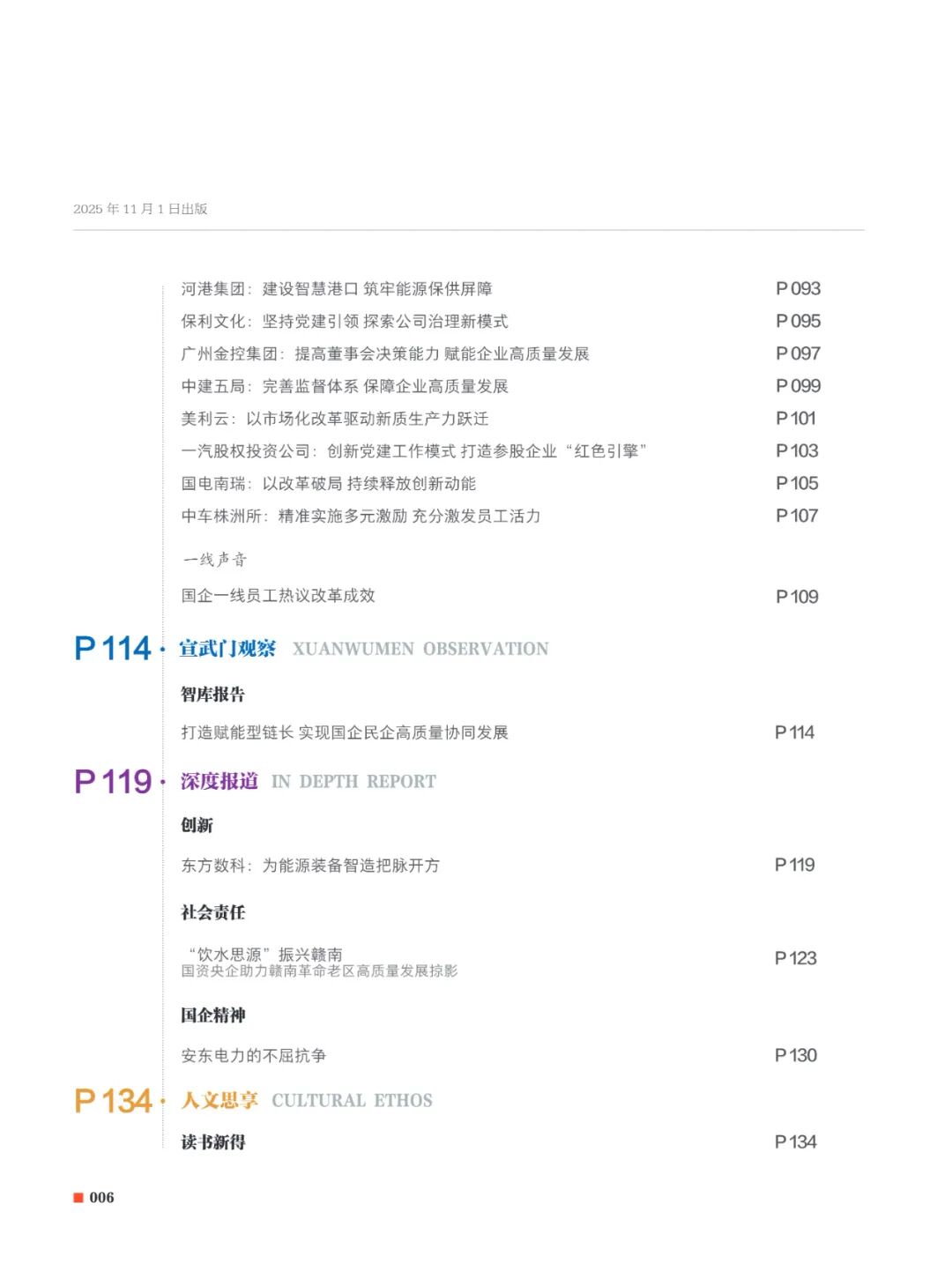 左右滑动查看2025年第11期目录