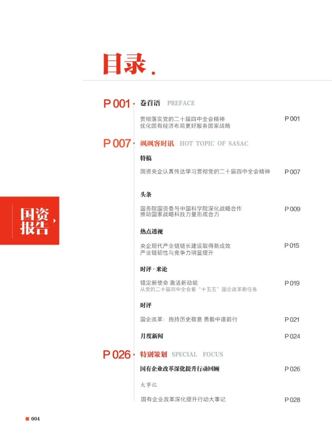 左右滑动查看2025年第11期目录