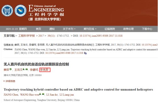 圖片來(lái)源：《工程科學(xué)學(xué)報》截圖
