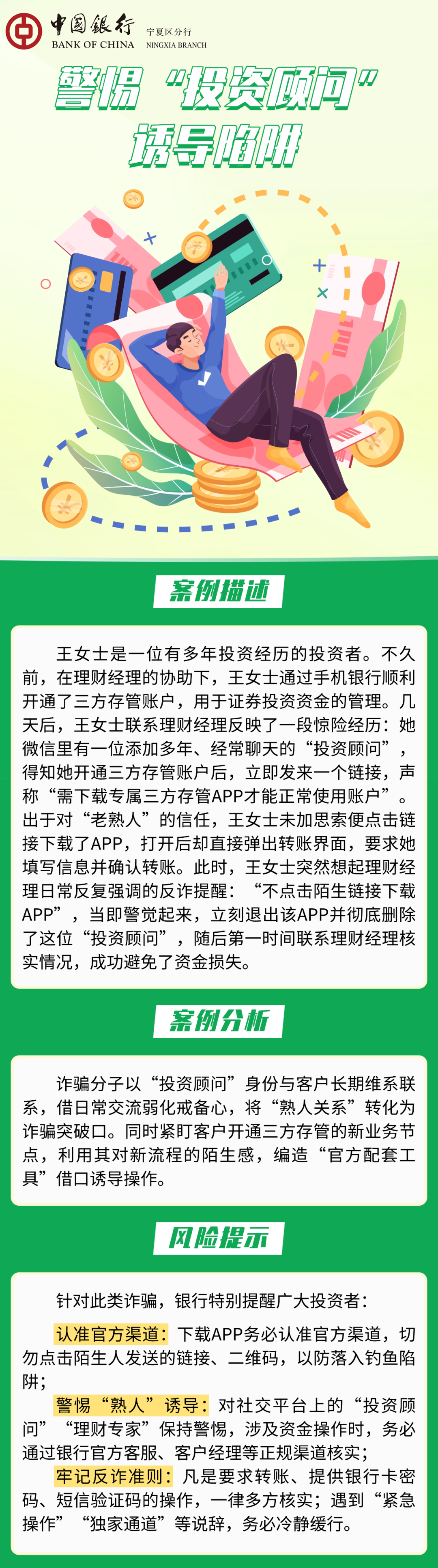 来源：宁夏银行业协会