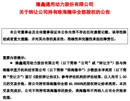 圖片來(lái)源：隆鑫通用公告