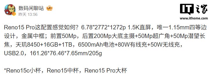 OPPO Reno15 Pro 手机参数曝光：天玑 8450 处理器、2 亿主摄、6500mAh 电池