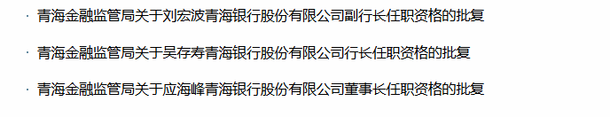 來源：青海金融監(jiān)管局