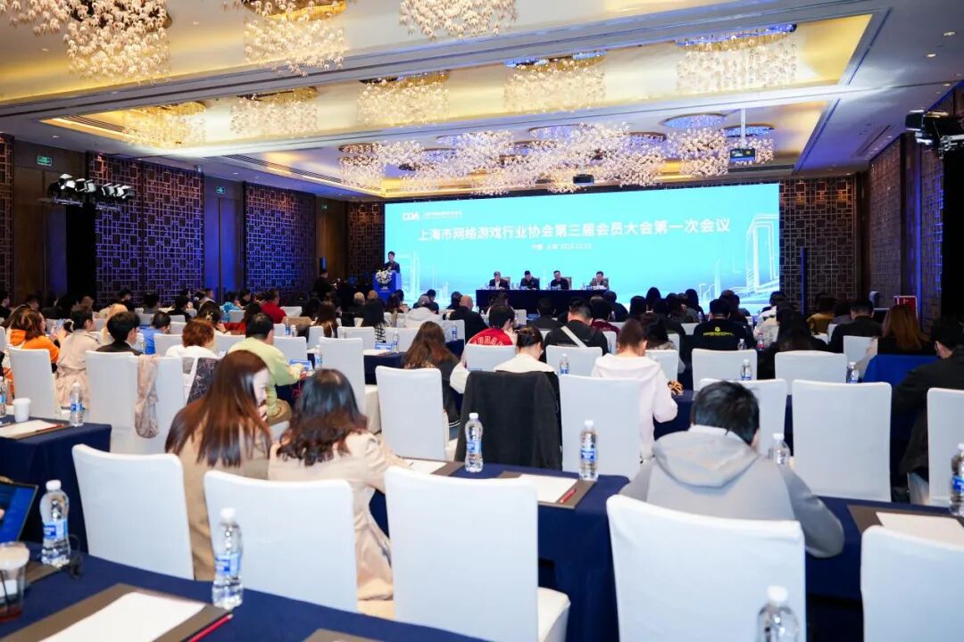 上海市网络游戏行业协会第三届会员大会第一次会议