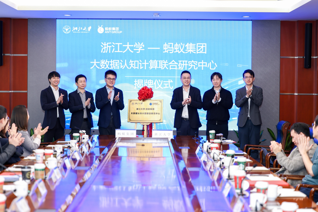 图：蚂蚁集团与浙江大学签约