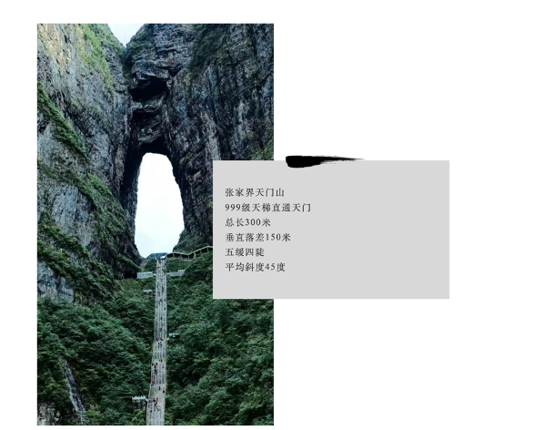 来源：张家界天门山景区官微