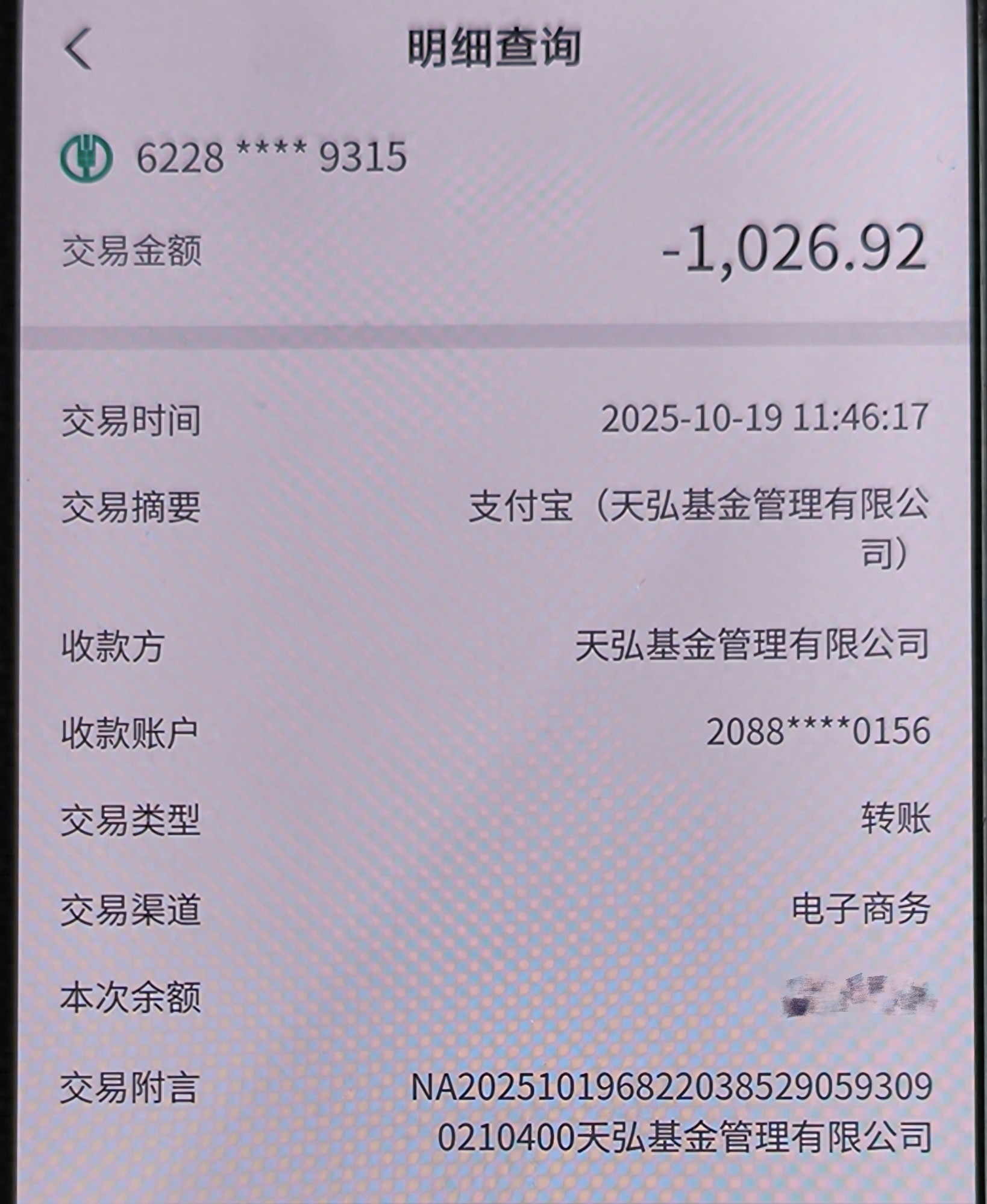 农行,支付宝回应