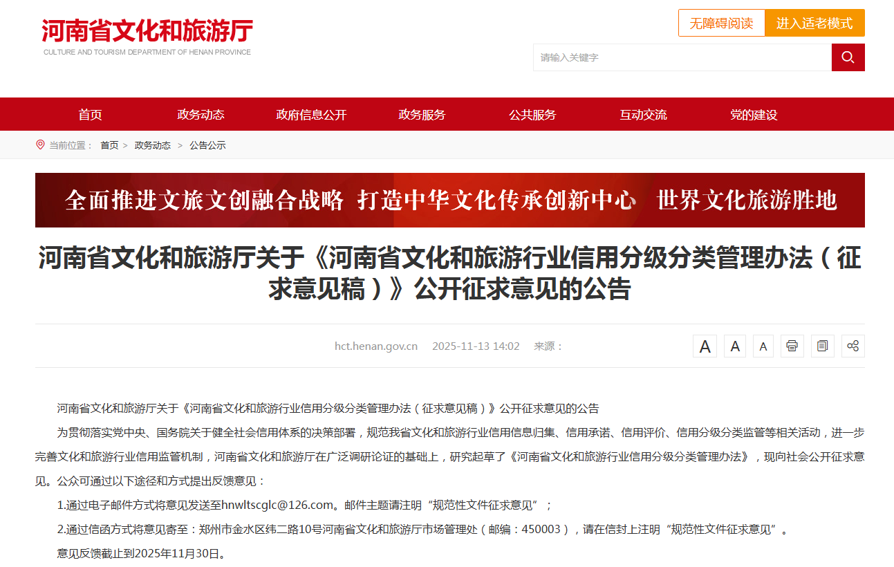 信用好，能“变现”！河南拟开展文旅行业信用分级管理