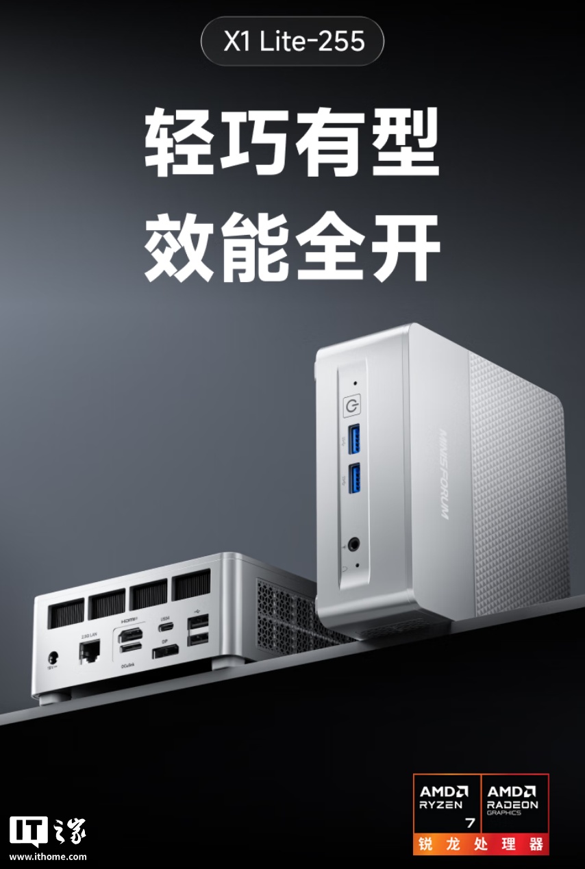 京东铭凡新品 X1 Lite 255 迷你主机1999 元起直达链接