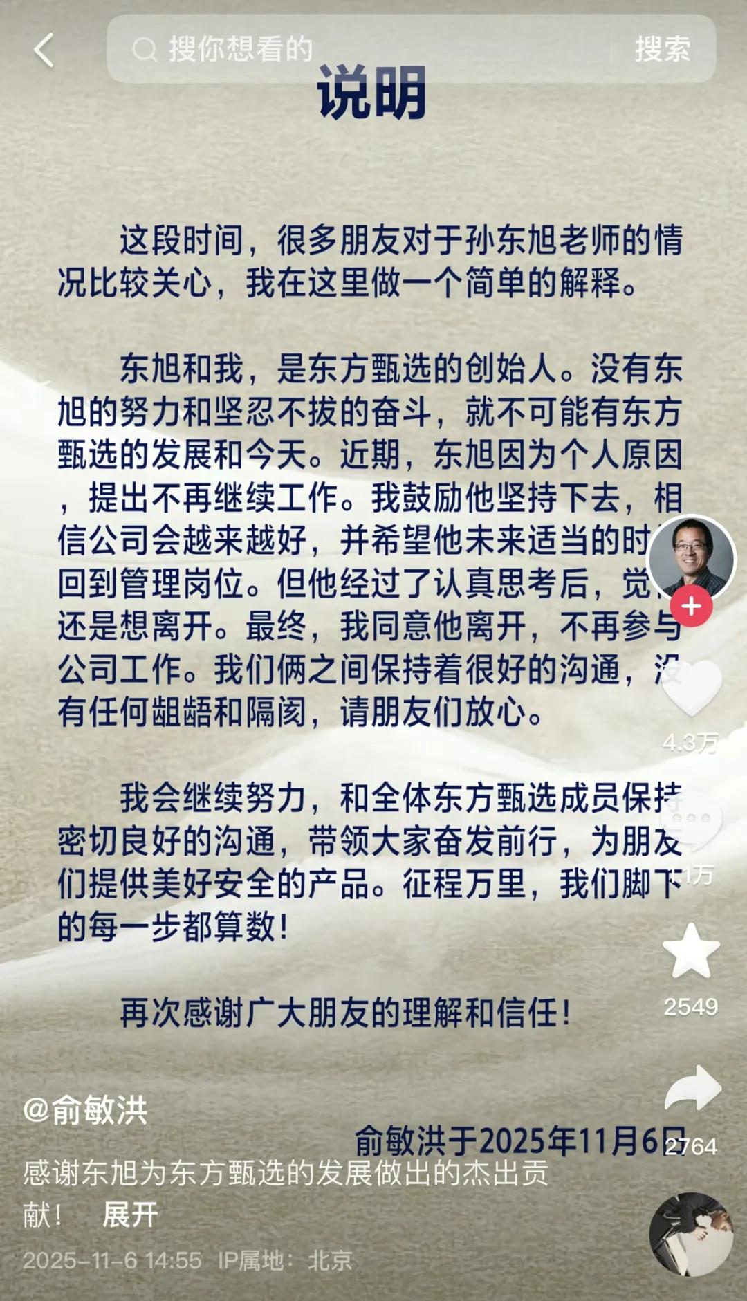 ▲来源：俞敏洪抖音