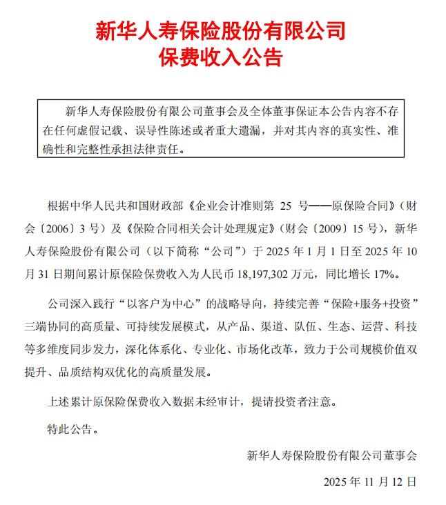 图片来自新华保险公告