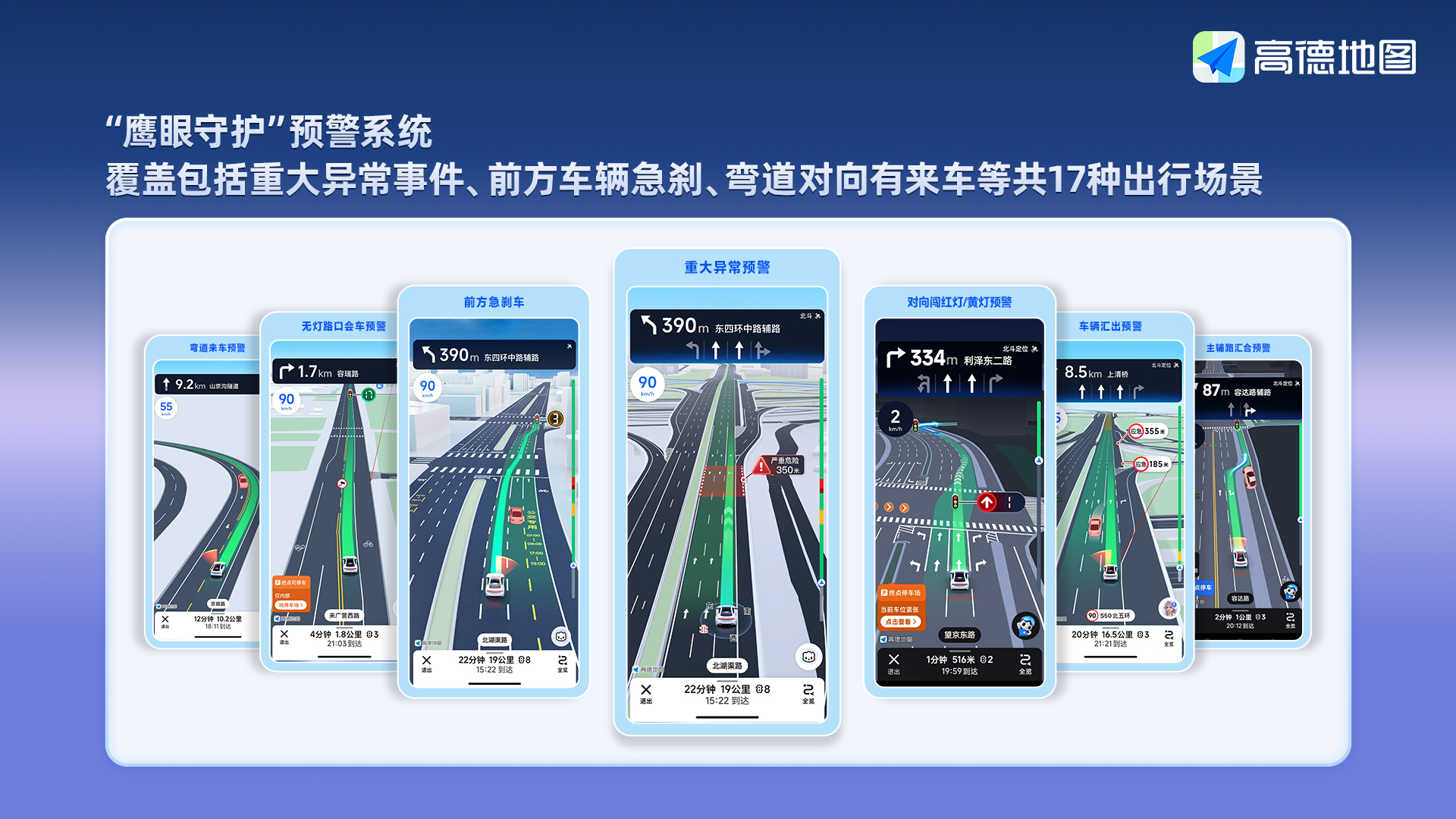 “鹰眼守护”预警系统 图源：高德官方