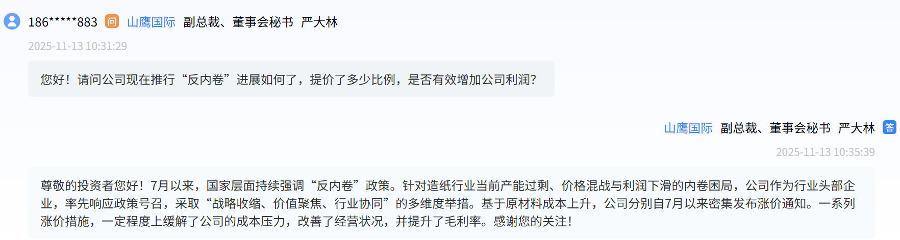 来源：上证路演平台