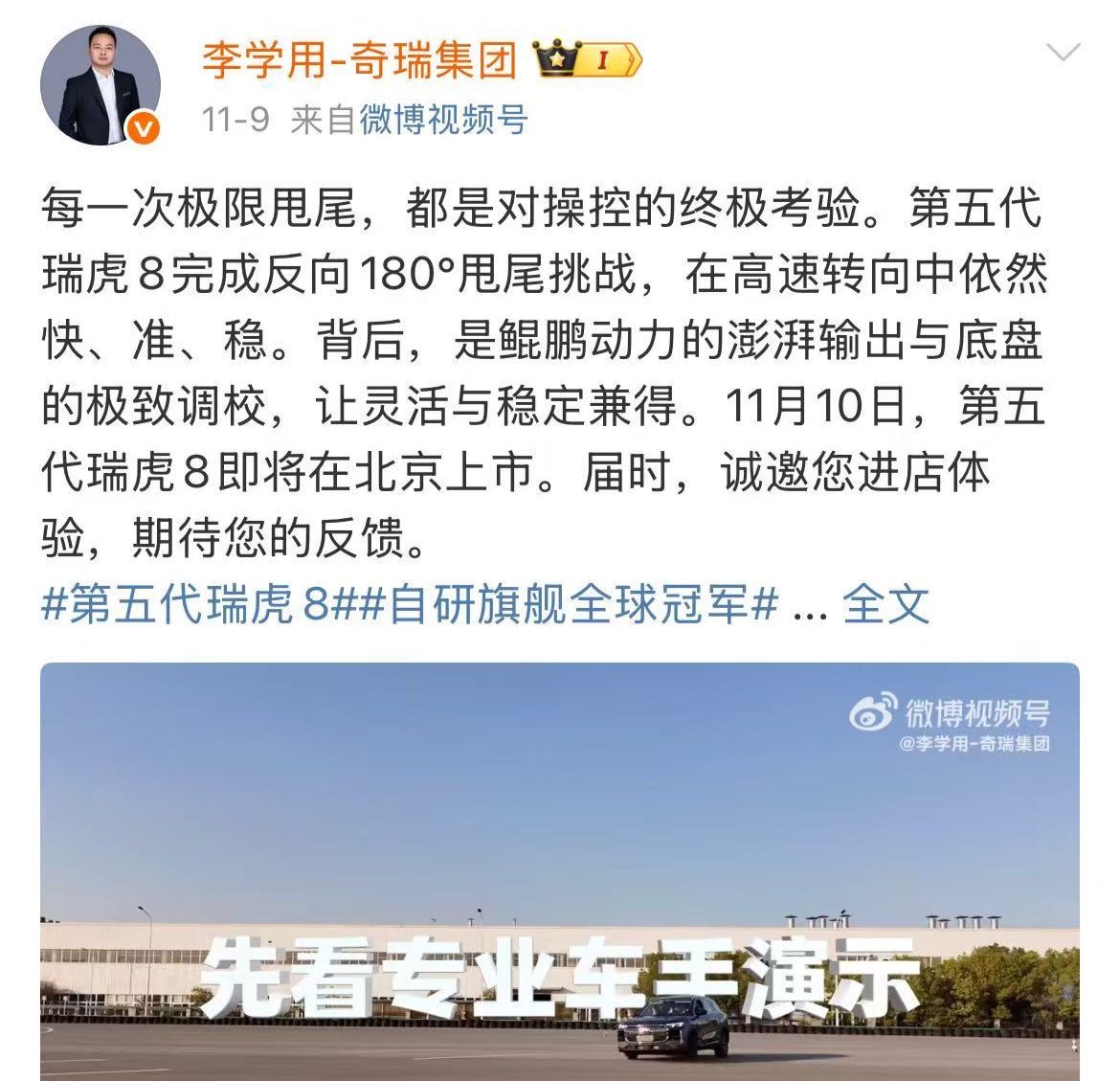 图片来源：新浪微博@李学用-奇瑞集团