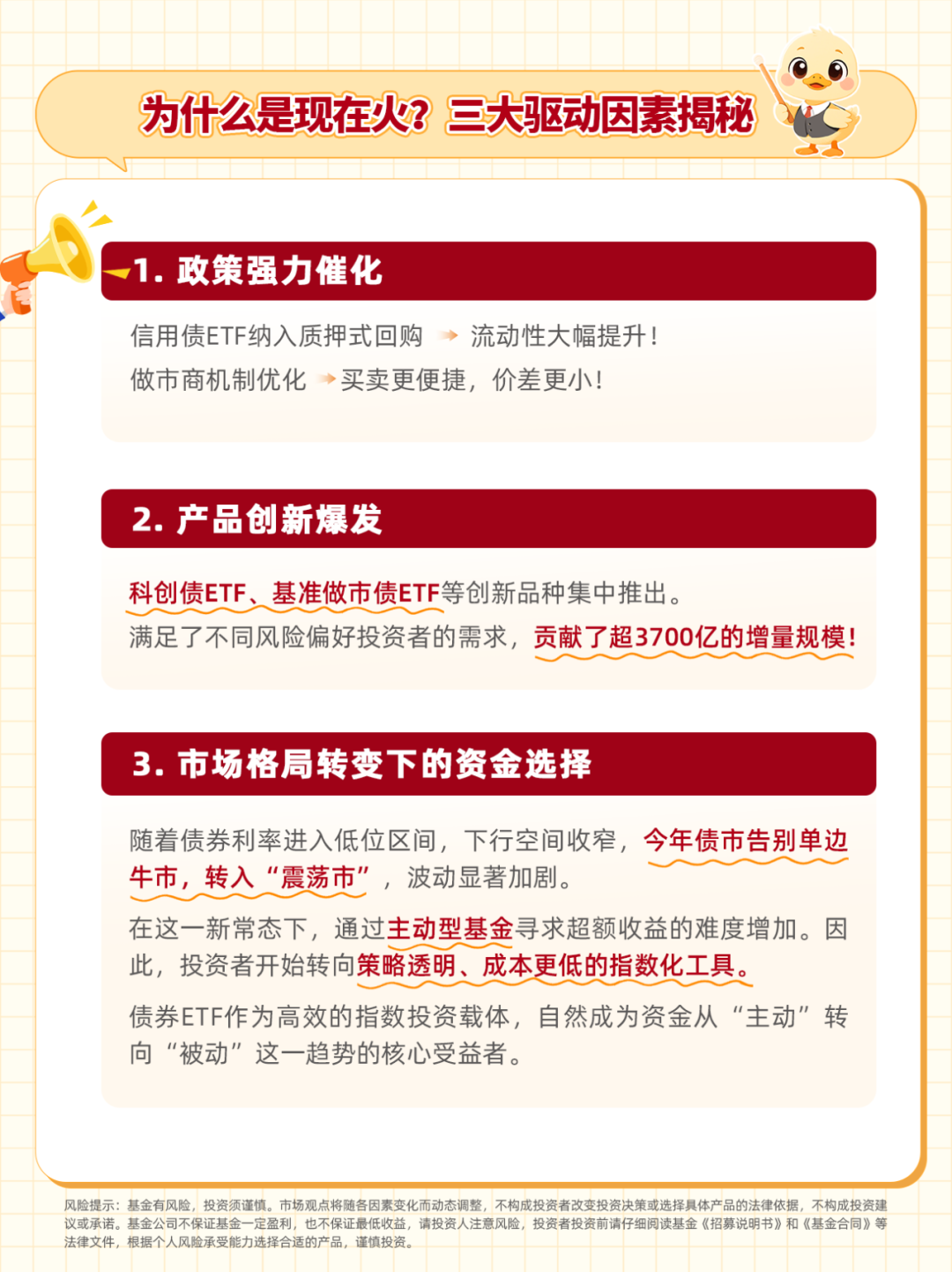 债券ETF突破7000亿，为啥这么火？