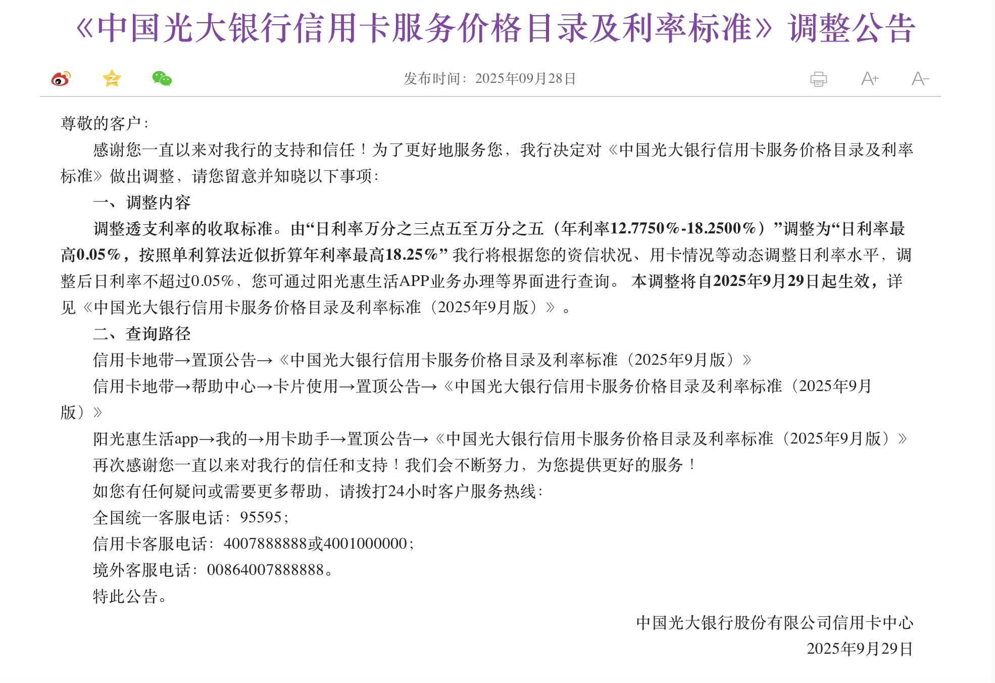 来源：光大银行官网