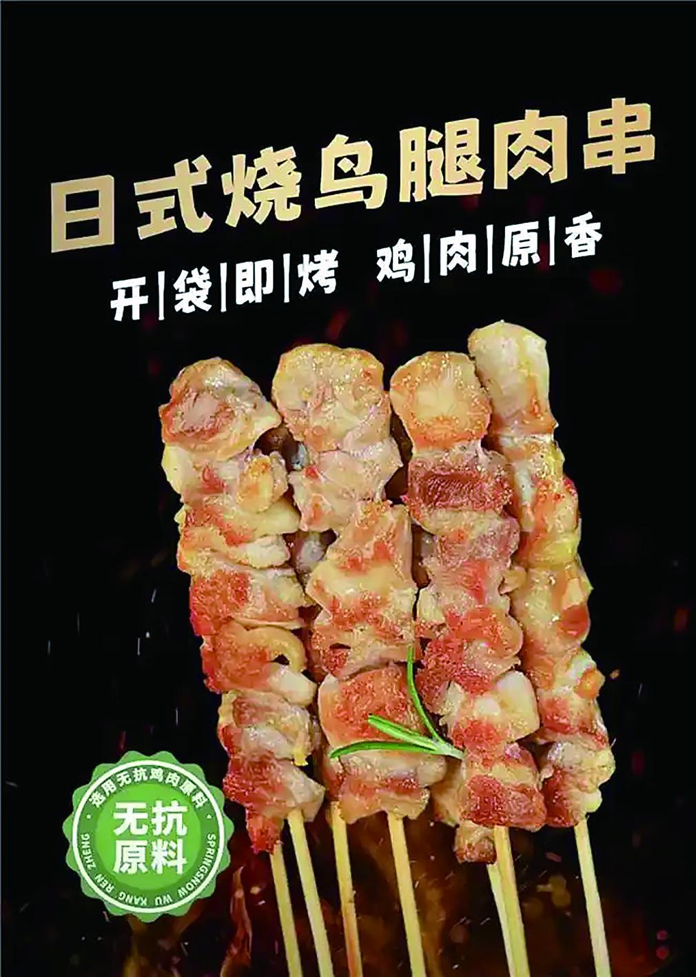 无抗鸡腿肉串