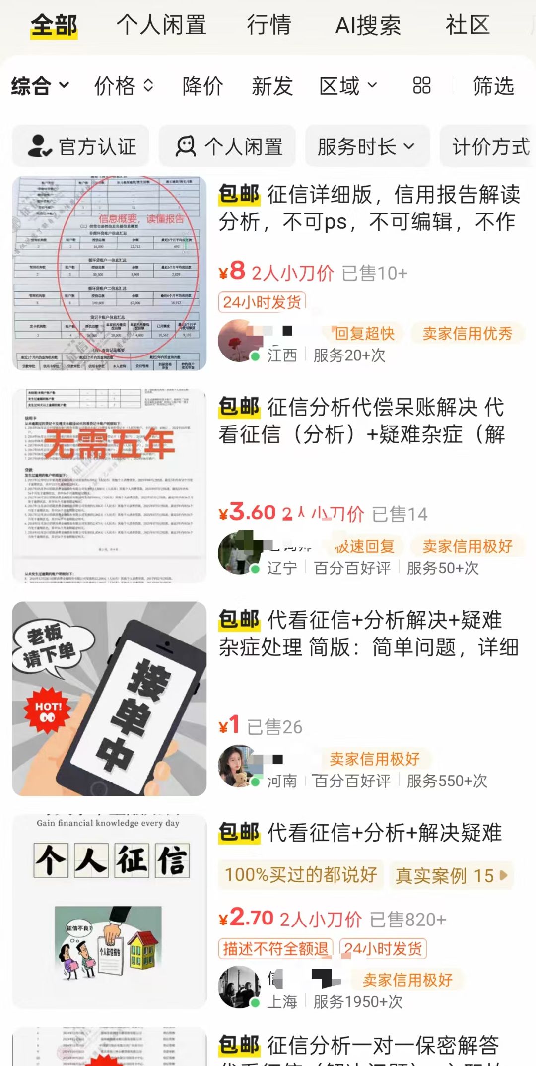 花了几千元，逾期记录依然在？“修复征信”背后暗藏风险