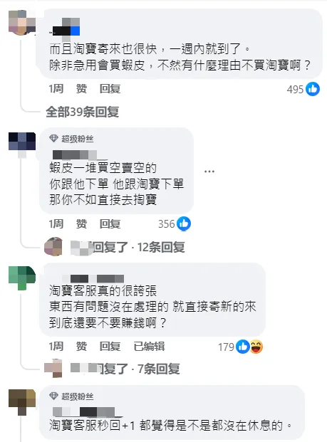 社交平台上台湾网友评论。 图片来源：互联网截图