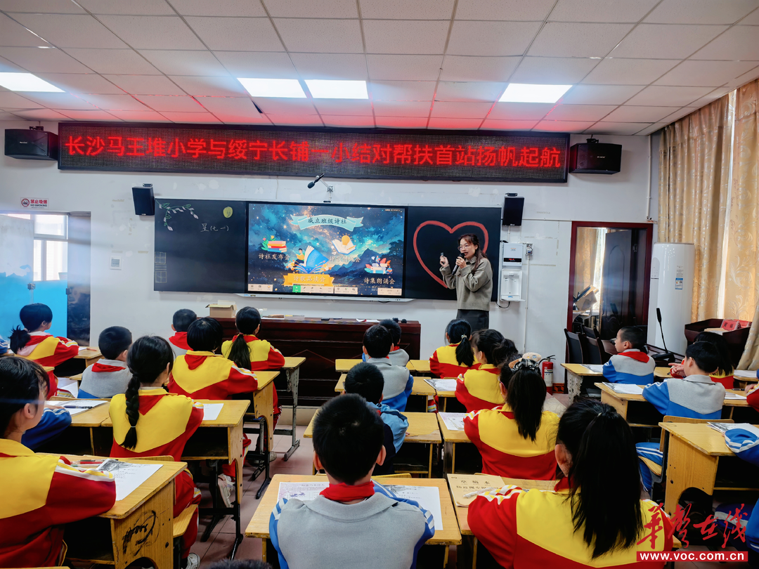 绥宁县长铺镇第一小学与长沙马王堆小学结对帮扶首站扬帆起航