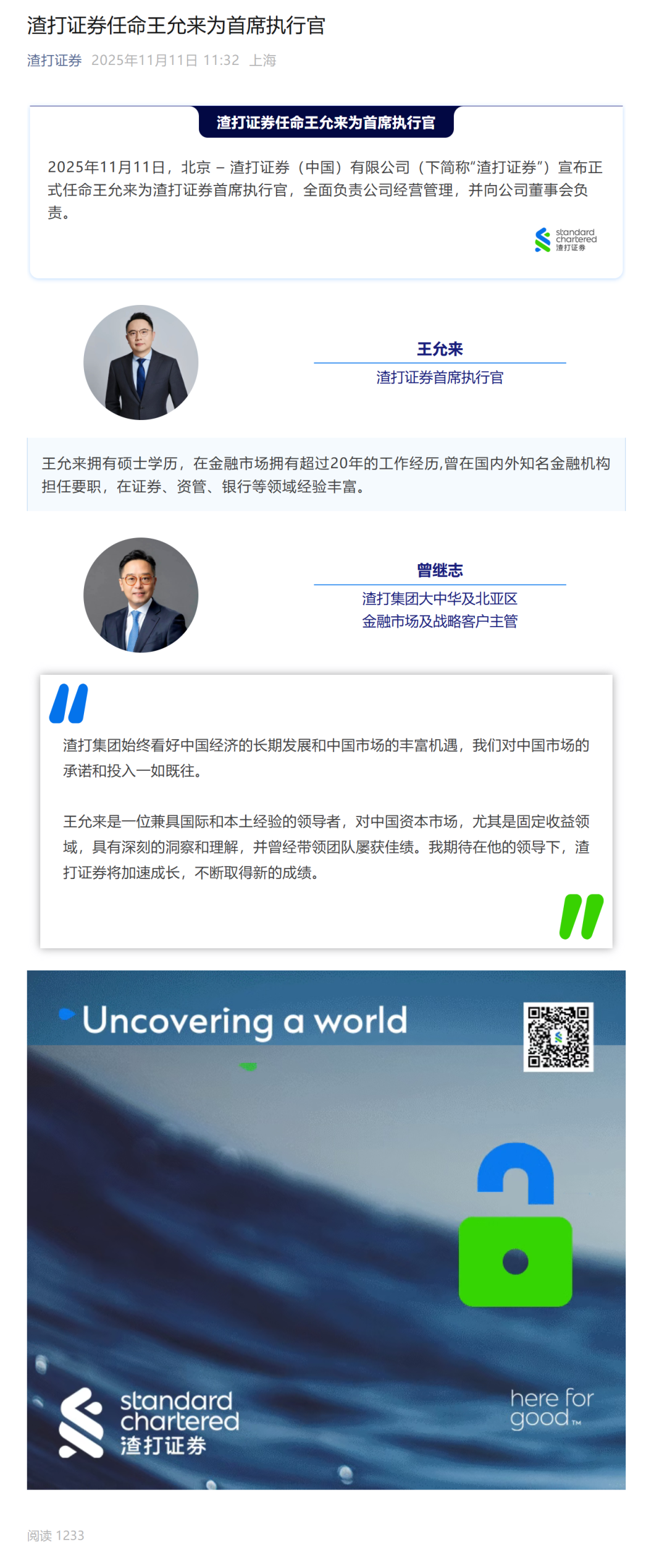 刚刚！一家证券公司任命新CEO