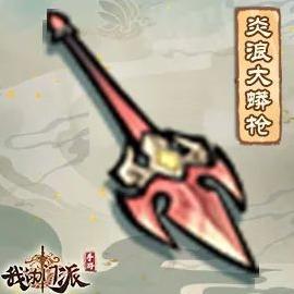 △「炎浪大蟒枪」