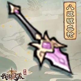 △「八岐破血枪」