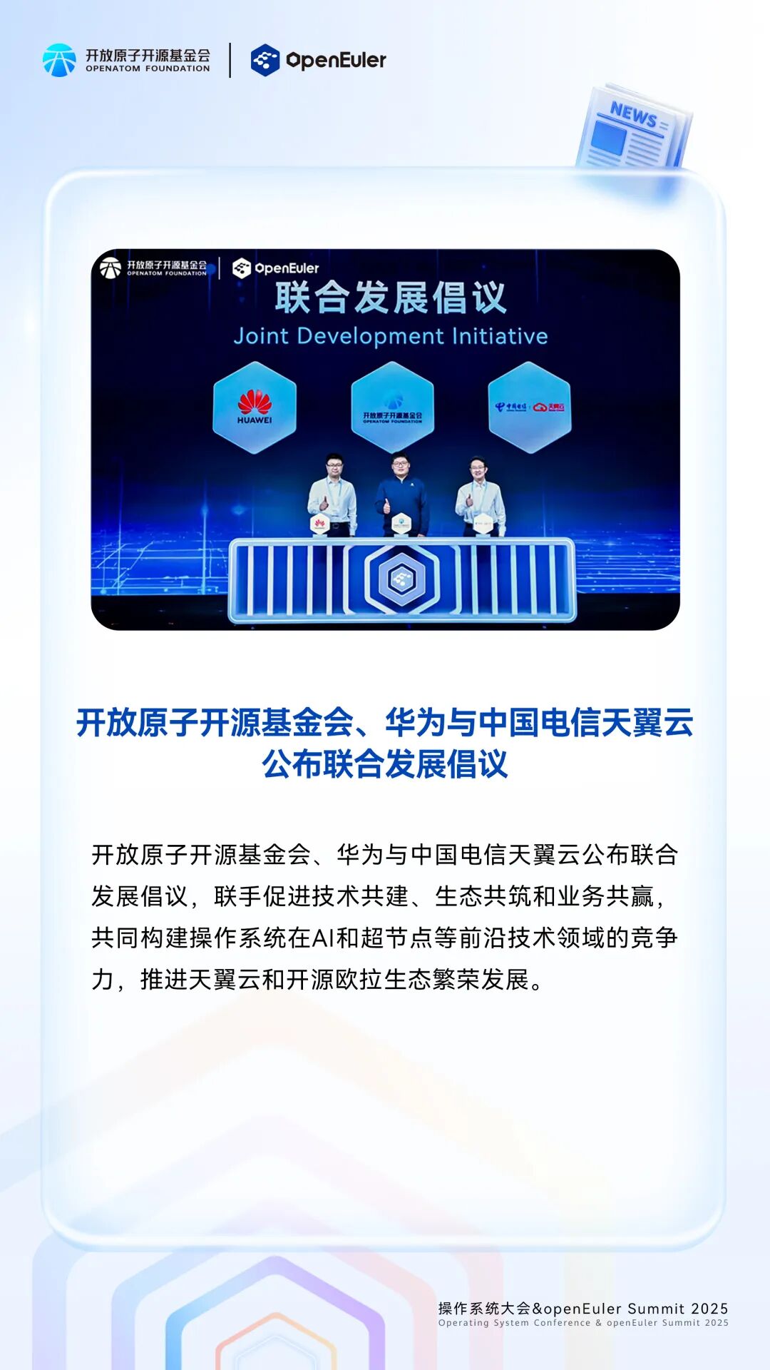 直击现场，操作系统大会2025重磅看点