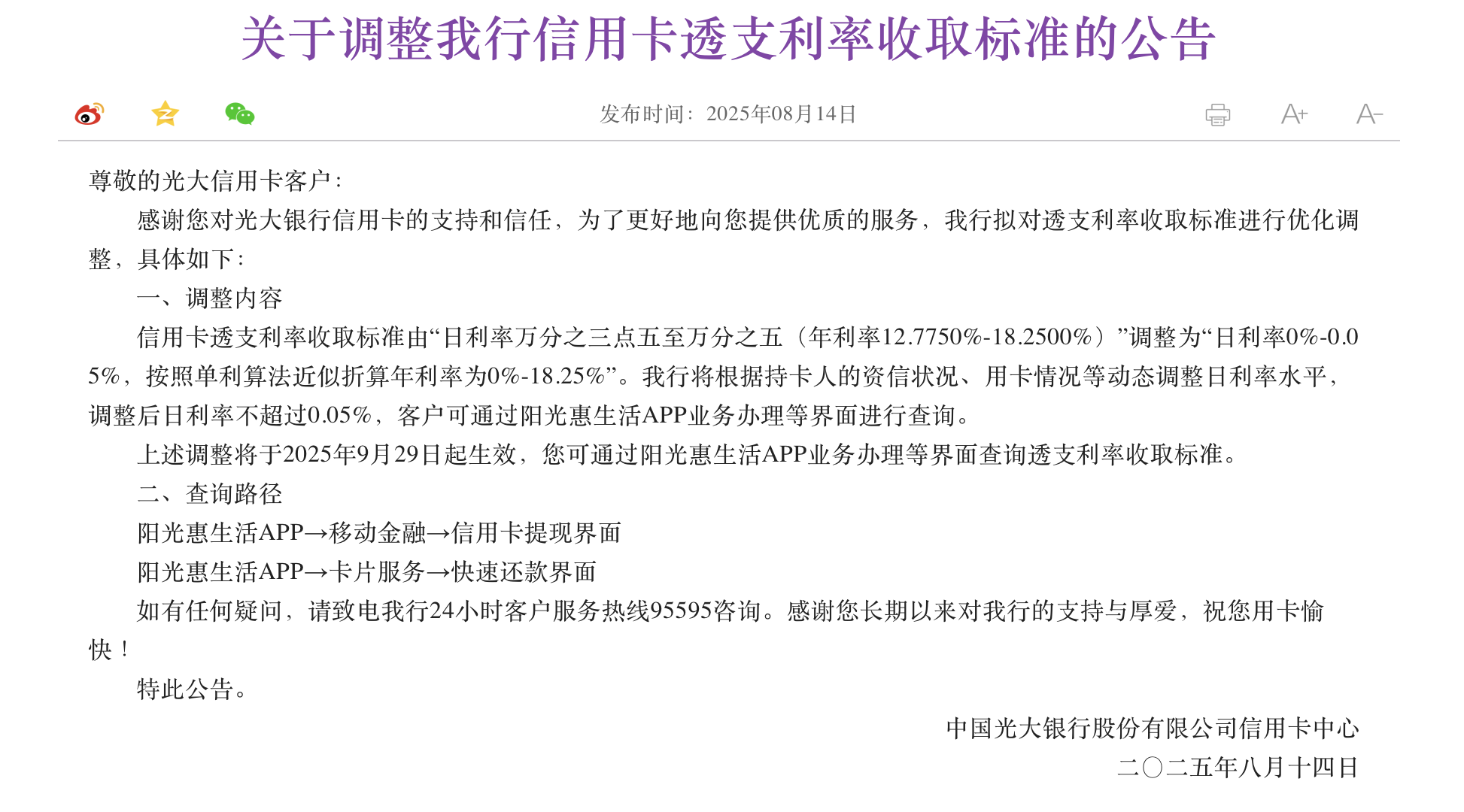 来源：光大银行官网