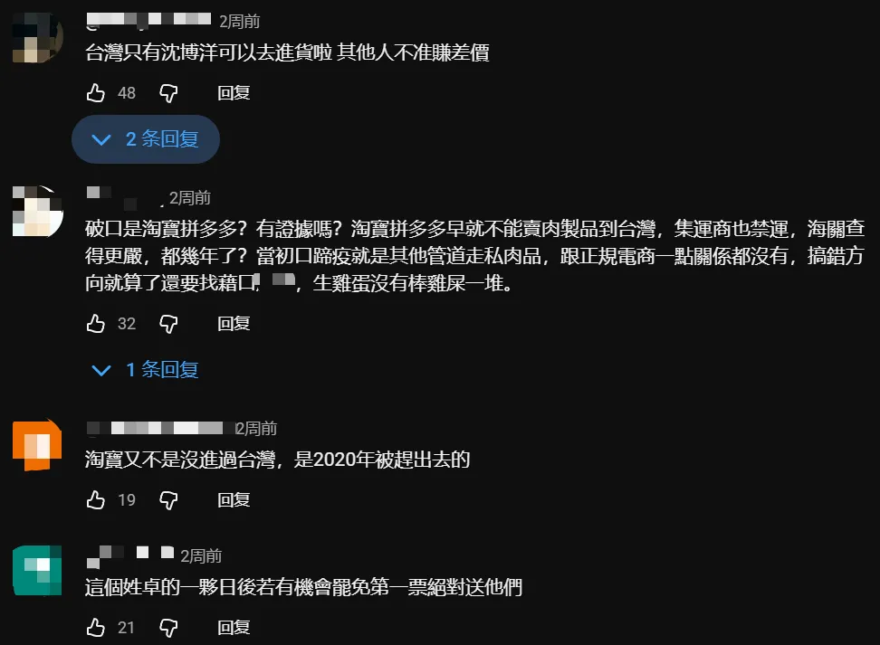 社交平台上台湾网友评论。 图片来源：互联网截图