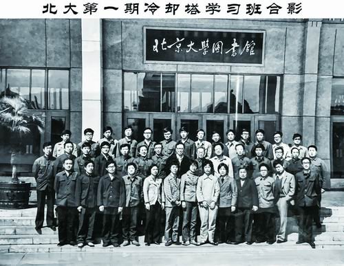 ▲北大第一期冷却塔学习班合影。