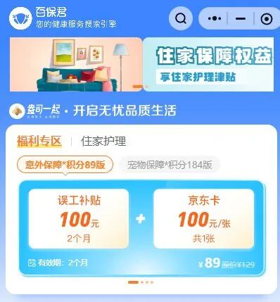 百保君平台上的产品 图片来源：小程序截图